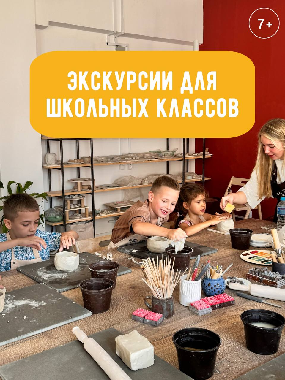 Экскурсия для школьных классов 7+ фото 1